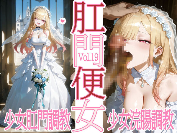 肛門便女_喜〇川〇夢 画像7