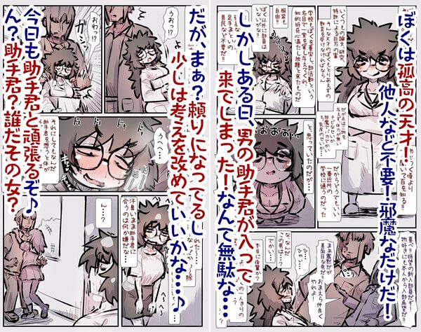 よくいる僕っ娘ボサ髪チビ巨乳博士と屈強な助手君のやつ 画像1