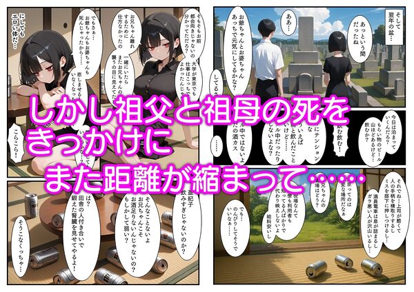 学生だった妹とアナルエッチした 31歳になった妹を精液便器にした 画像3