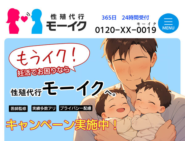 性殖代行モーイク〜精子ゼロからはじめる妊活生活〜 画像1