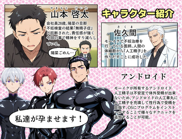 性殖代行モーイク〜精子ゼロからはじめる妊活生活〜 画像3