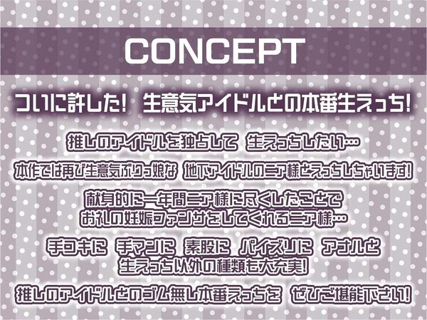 アイドルニア様と妊娠ファンサえっち【フォーリーサウンド】 画像4