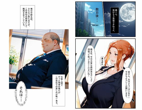 橘さん家のNTR事情  上司のデカチンに犯●れる  京香編 画像4