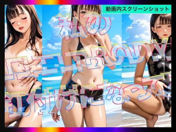 【日本版シッシーヒプノ動画5】乱交Beachケツマンコになれる!メス堕ちメスイキで快楽堕ちして男の人とSEXできちゃうようになりたい人が見るささやきサブリミナル動画5 画像2