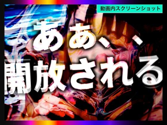【日本版シッシーヒプノ動画5】乱交Beachケツマンコになれる!メス堕ちメスイキで快楽堕ちして男の人とSEXできちゃうようになりたい人が見るささやきサブリミナル動画5 画像4