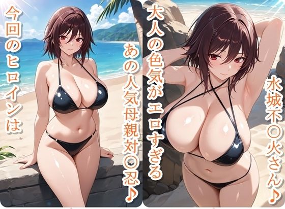 ヒロイン撮影‐海デート中に我慢できず好き放題中出し専用肉便器にされるCG集‐水城不〇火編 画像1