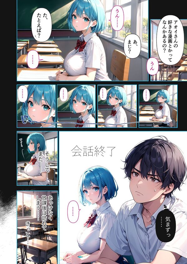 巨乳な××生にヤリたい放題 合冊版 画像5