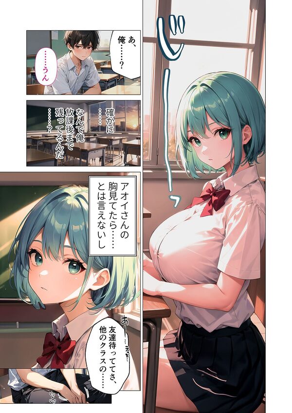 巨乳な××生にヤリたい放題 合冊版 画像8