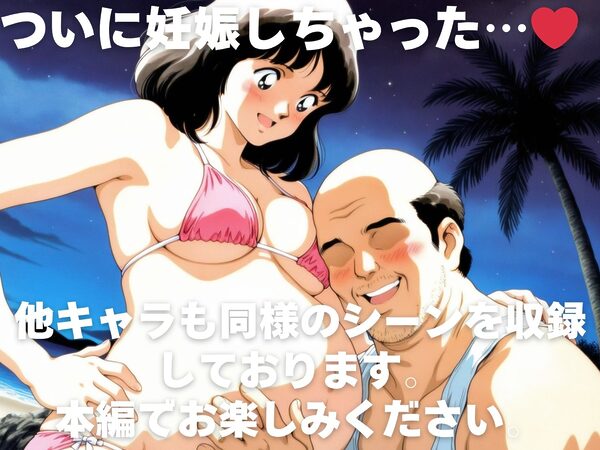全員孕ませ俺の嫁  タ●チ他いろいろ〜 水着編 〜 種付けオジサンに寝取られたオンナたち 画像10