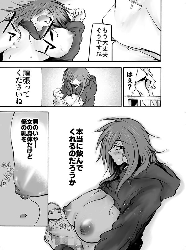 TS搾乳 〜お乳がないならご主人が出せばいいんですよ〜 画像7