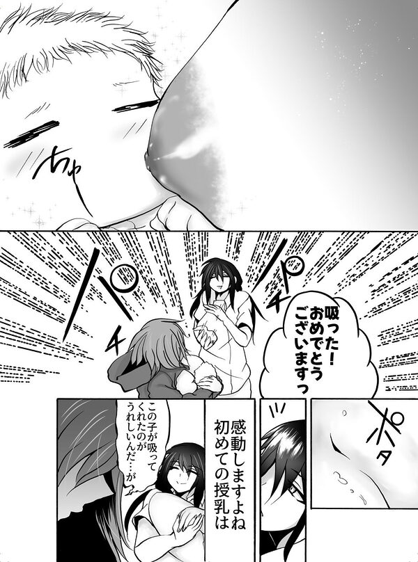 TS搾乳 〜お乳がないならご主人が出せばいいんですよ〜 画像8