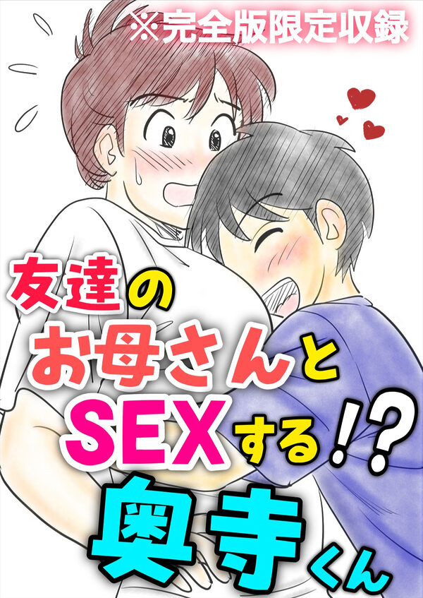 30日後にSEXする母と息子  完全版 画像8