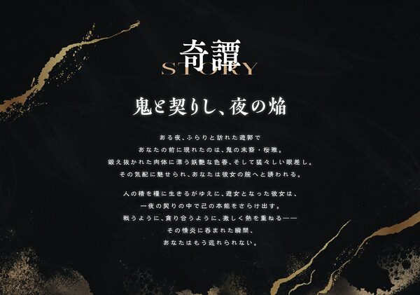 遊郭鬼譚 桜雅編 〜姉御肌で煽り上手な鬼の遊女との一夜〜 画像1