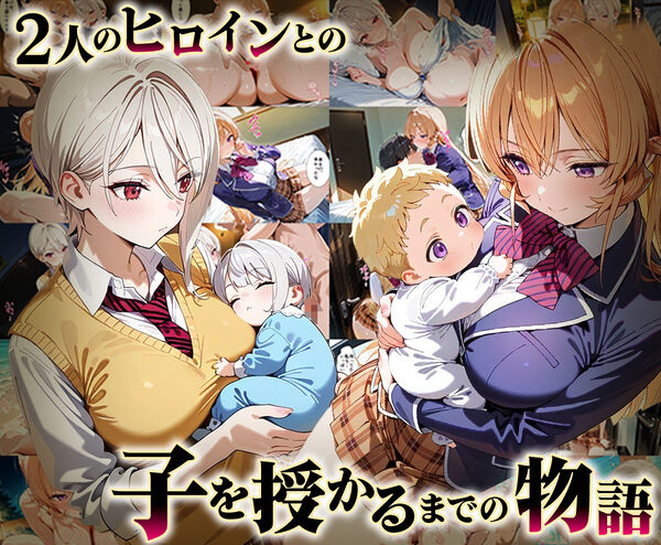 「生まれてきてよかった…」催●支配アプリで支配された2人のヒロインと‘家族’になるまでの話。_薙○えりな × 薙○アリス 画像1