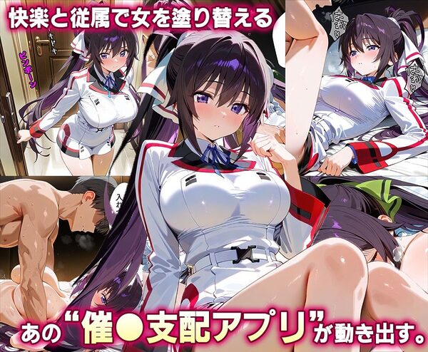 「生まれてきてよかった…」催●支配アプリで支配された2人のヒロインと‘家族’になるまでの話。_箒 × セ○リア 画像2
