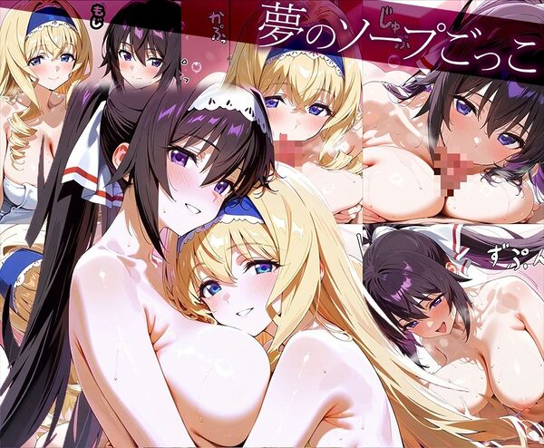 「生まれてきてよかった…」催●支配アプリで支配された2人のヒロインと‘家族’になるまでの話。_箒 × セ○リア 画像8