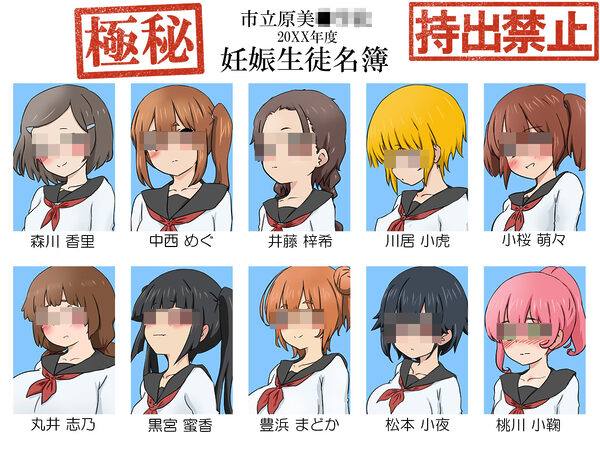 【極秘】妊娠生徒名簿 -とある学校の非公開裏名簿- 画像2