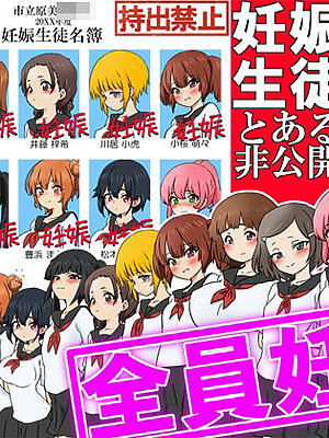 【極秘】妊娠生徒名簿 -とある学校の非公開裏名簿-【ふぇちすぴ】