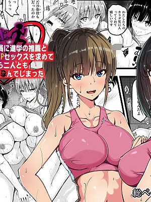 女子陸上部員に進学の推薦と引き換えに3Pセックスを求めてHしまくったら二人とも俺の子どもを孕んでしまった【雨ふりキャンバス】