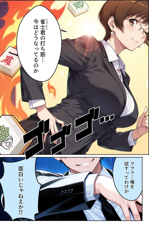 脱衣麻雀で会社を救ってもいいですか？〜特命麻雀係長 只野 雀士〜Vol.1 画像2