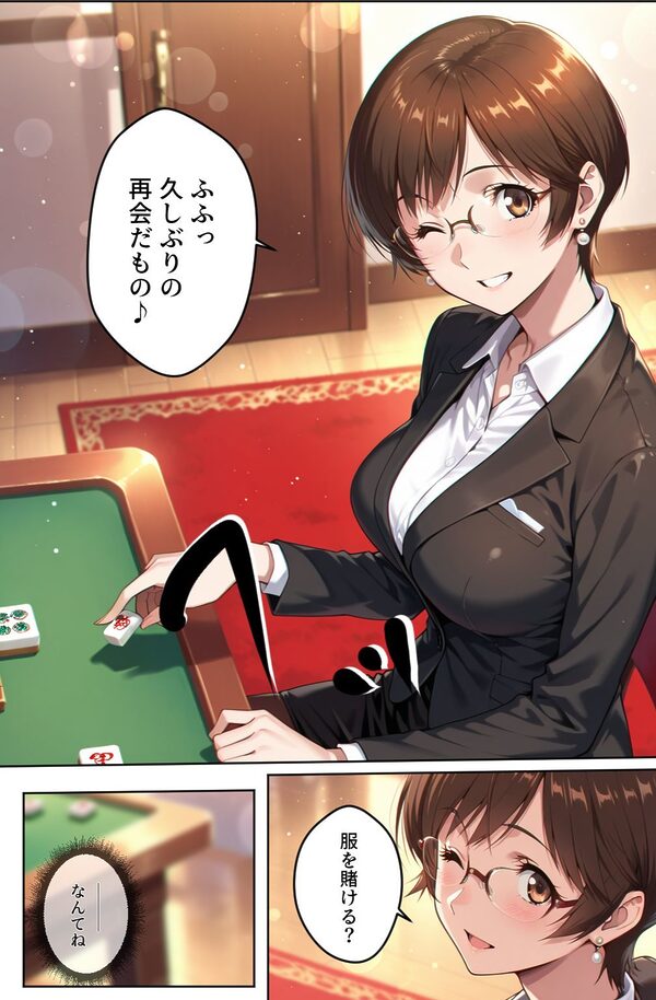 脱衣麻雀で会社を救ってもいいですか？〜特命麻雀係長 只野 雀士〜Vol.1 画像3