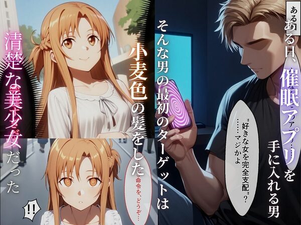ネトリ催●  結城明〇奈編 画像1