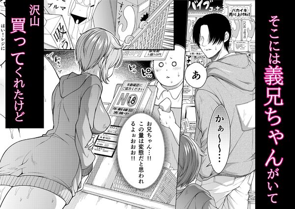 玩具で苛めて義兄ちゃん 画像3