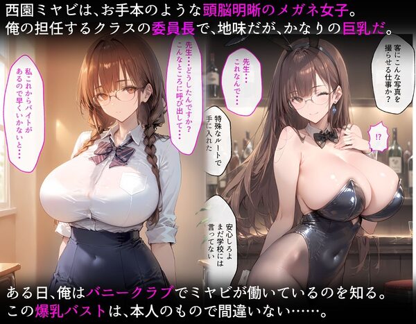 【漫画】地味で巨乳なあの子は裏で担任にドチャクソ肉便器にされてます。 画像1