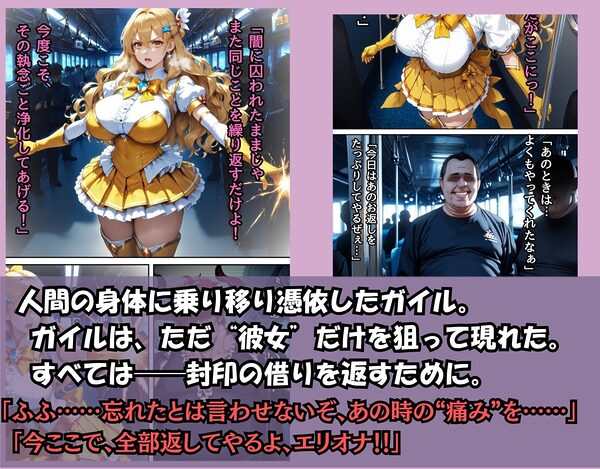 敗北した魔法少女エリオナ【車内輪〇編】 画像5
