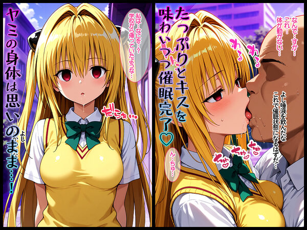 キスで催●！？変態おじさんに好き勝手されてヤミ完堕ち  〜前編〜 画像2