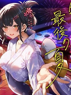 【逆催●】先生と私。最後の夏。〜たぶん初恋でした〜【うこんちゃん☆かんぱにぃ】