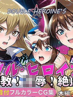 【遊●王ダブル・ヒロインズ】調教！凌●！絶頂！女デュエリスト明●香＆夢見るダンサー杏●【ラブリークラフト】