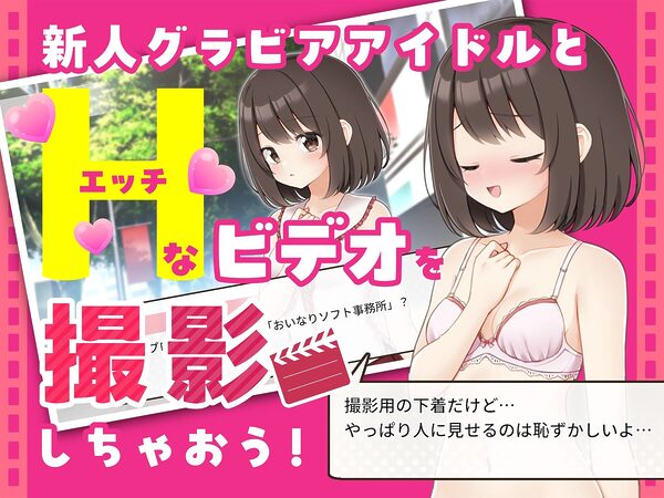 えっちビデオをつくろう! 画像2