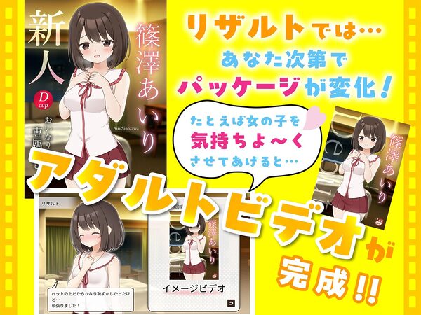 えっちビデオをつくろう! 画像6