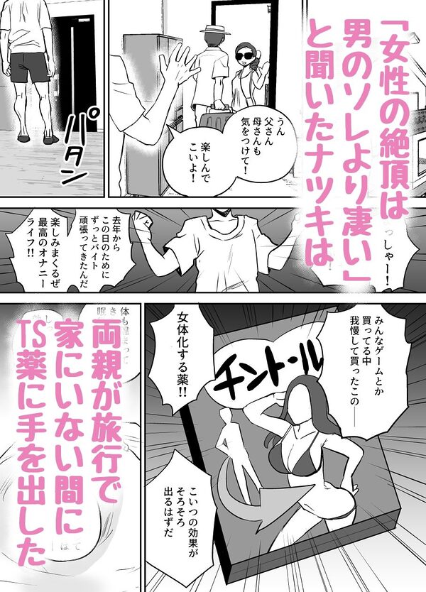 軽い気持ちでTS薬に手を出した男が身も心もメス堕ちするまで（1）オナニー編 画像1
