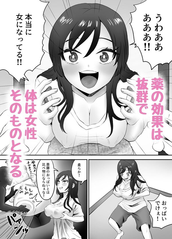 軽い気持ちでTS薬に手を出した男が身も心もメス堕ちするまで（1）オナニー編 画像2