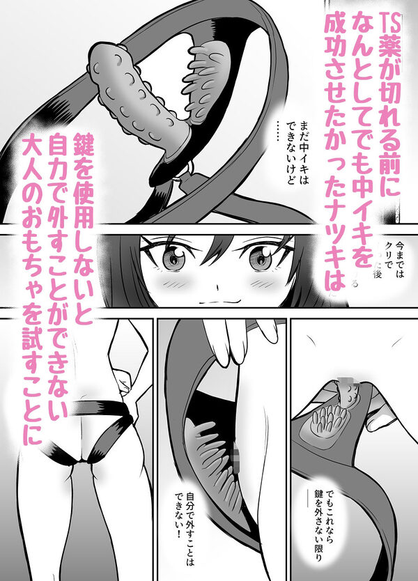 軽い気持ちでTS薬に手を出した男が身も心もメス堕ちするまで（1）オナニー編 画像4
