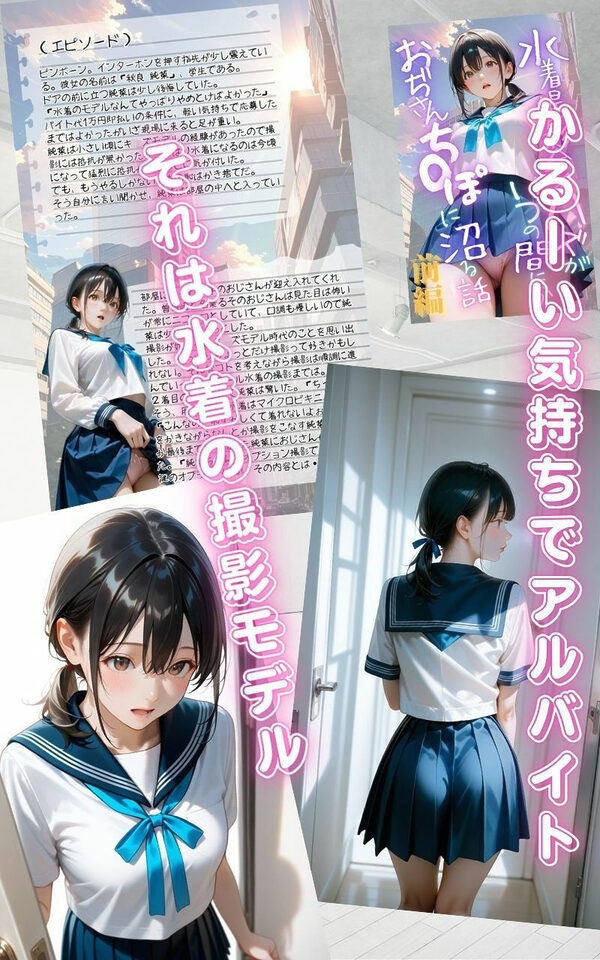 水着撮影会のはずが、いつのまにかおぢさんち〇ぽに沼る話1前編 画像2