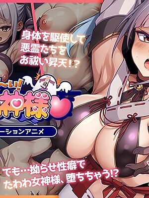 悪霊退散！おねが〜い！色神様 モーションアニメ【どろっぷす！】