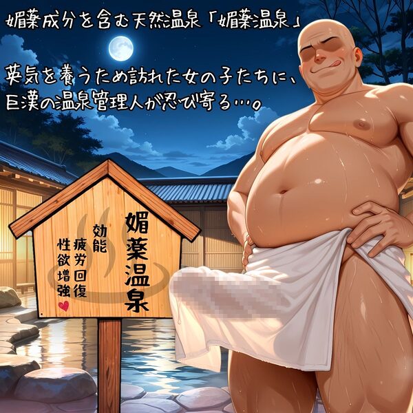 媚薬温泉 きめつ編 画像2