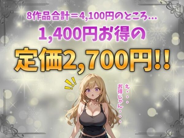エロかわ巨乳総集編【8作品収録】 画像10