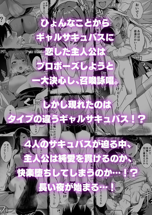 ギャルサキュバスがハーレムで来ようと俺の純愛は止まらない! 画像6