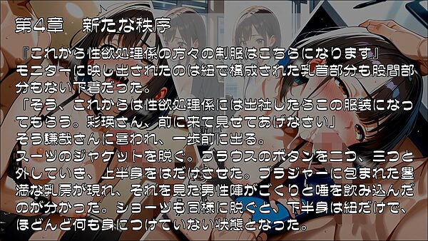 私、性欲処理係になりました 〜新卒OL彩瑛の異常な日常〜 画像4