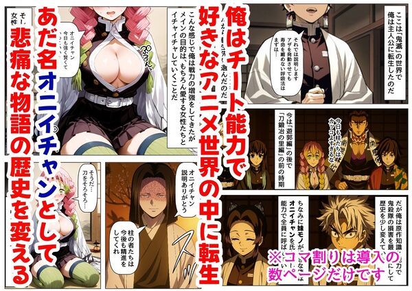鬼滅な少女達に種付けしまくる【後編:無惨戦まで】《ストーリー&台詞あり》〜【巨根チート主人公転生】〜 画像1