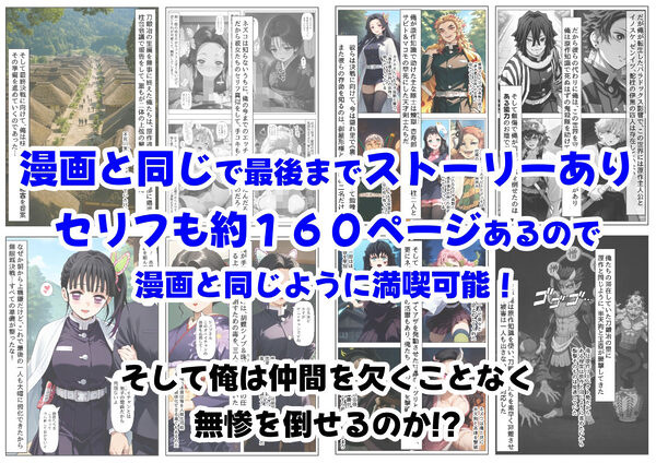 鬼滅な少女達に種付けしまくる【後編:無惨戦まで】《ストーリー&台詞あり》〜【巨根チート主人公転生】〜 画像9