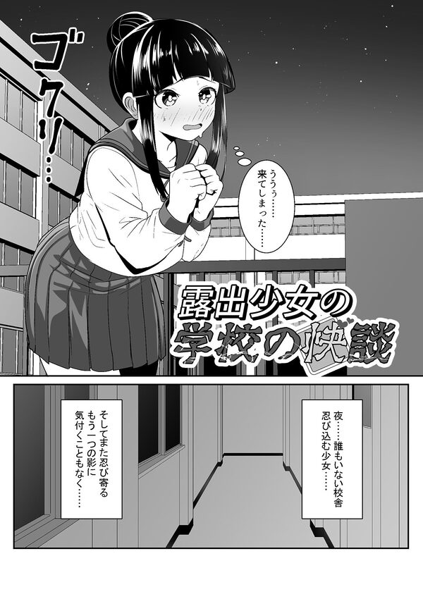 露出少女の学校の快談 画像1