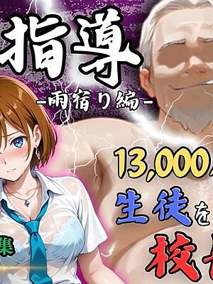 【4Kイラスト】1万3000人の生徒を抱いた校長による森あかりへの性指導（雨宿り編）【Re:ライト_栄新学園】