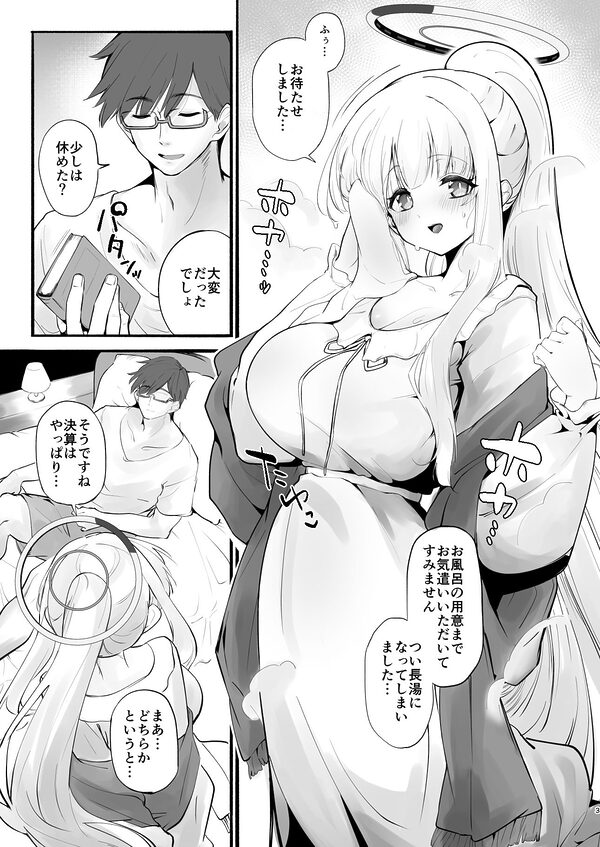 欠点が無さすぎるノアに謝らせながらセックスする 画像1