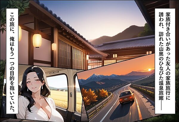 人妻キラーの俺が友達の爆乳ママを中出しで落とす話 〜温泉旅行編〜 画像1