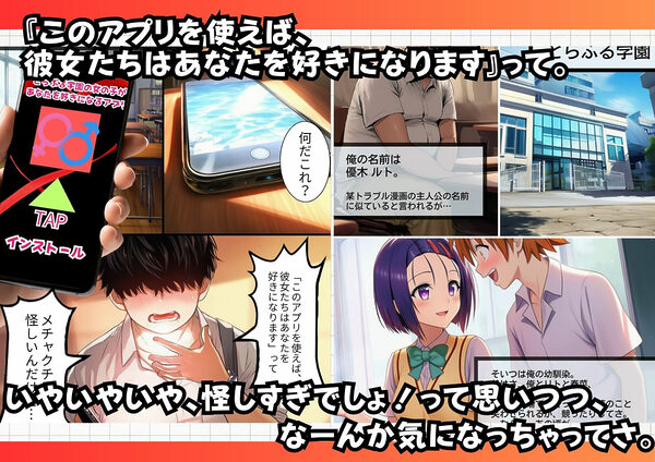 とらぶる学園催●アプリ 画像1